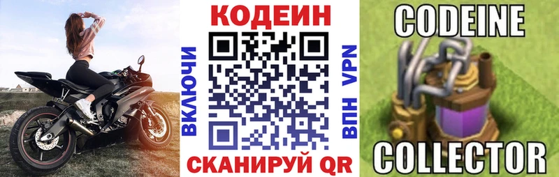 Купить где  Сухой Лог  Кодеин Purple Drank 